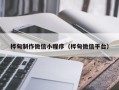十堰桦甸制作微信小程序（桦甸微信平台）